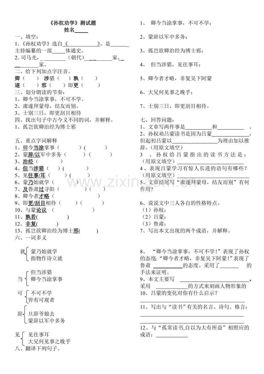 《孙权劝学》测试题及答案(2).doc_第1页