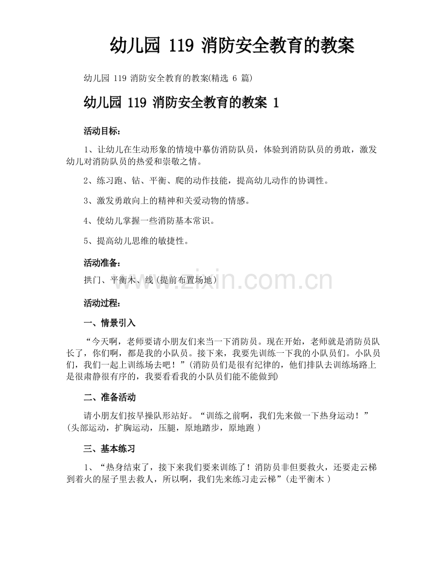 幼儿园119消防安全教育的教案.pdf_第1页