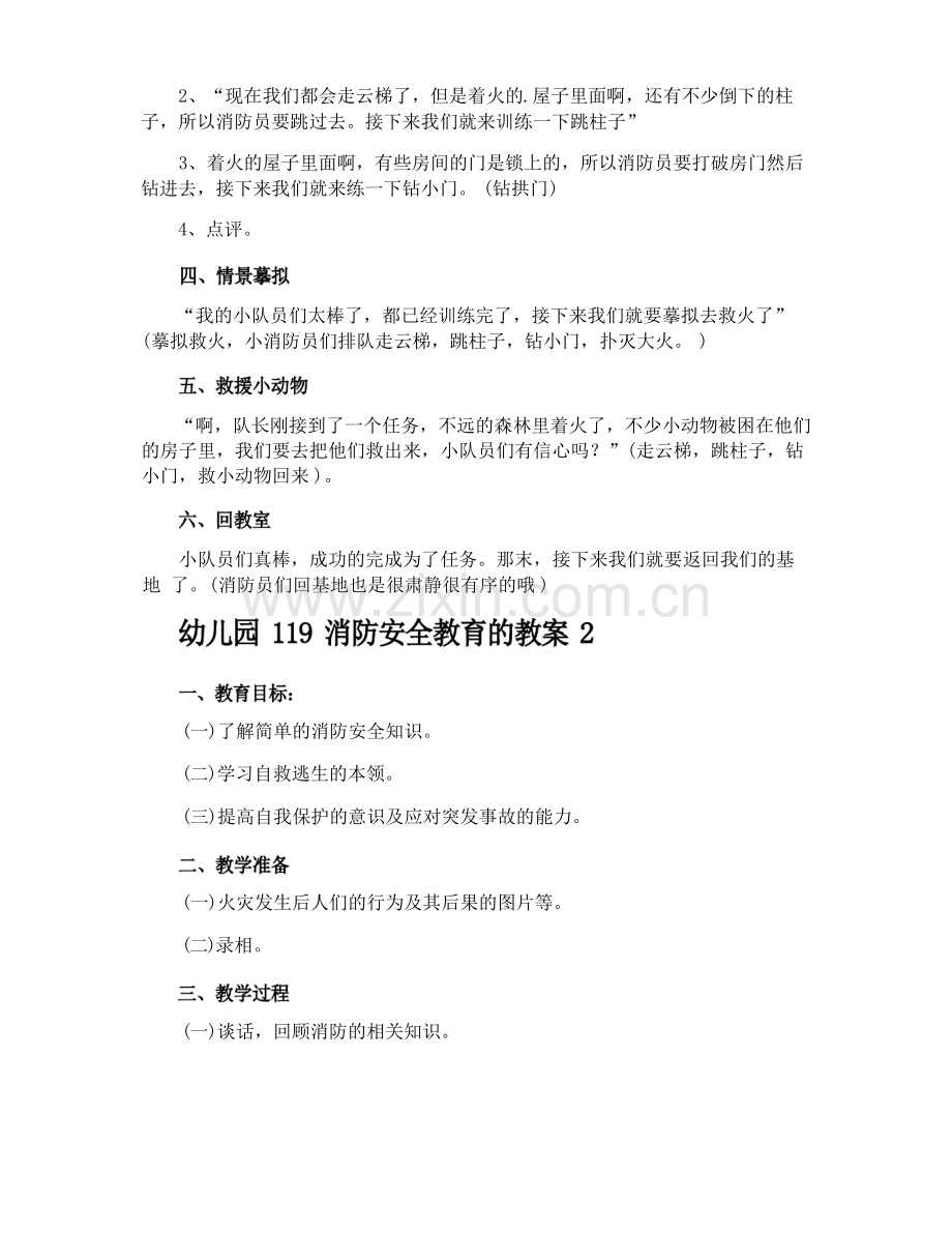 幼儿园119消防安全教育的教案.pdf_第2页