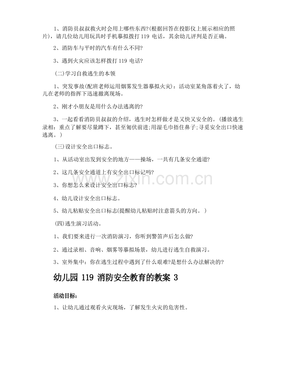 幼儿园119消防安全教育的教案.pdf_第3页