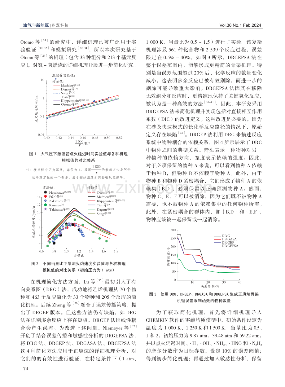 基于化学反应动力学的氨-氢混合无碳燃料燃烧爆炸机理研究.pdf_第3页