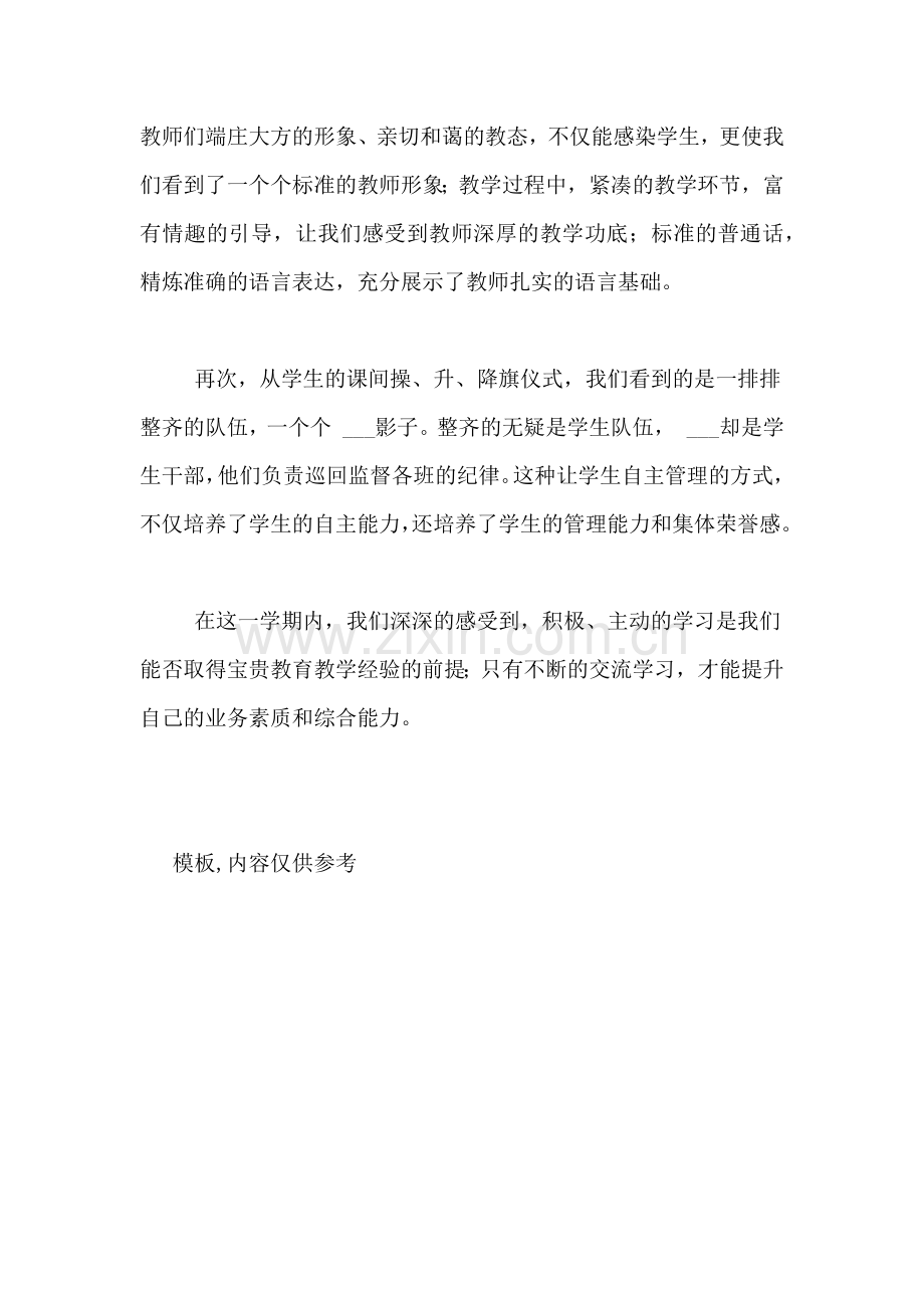 外派至广东省旅游学校培训学习总结范文.doc_第2页