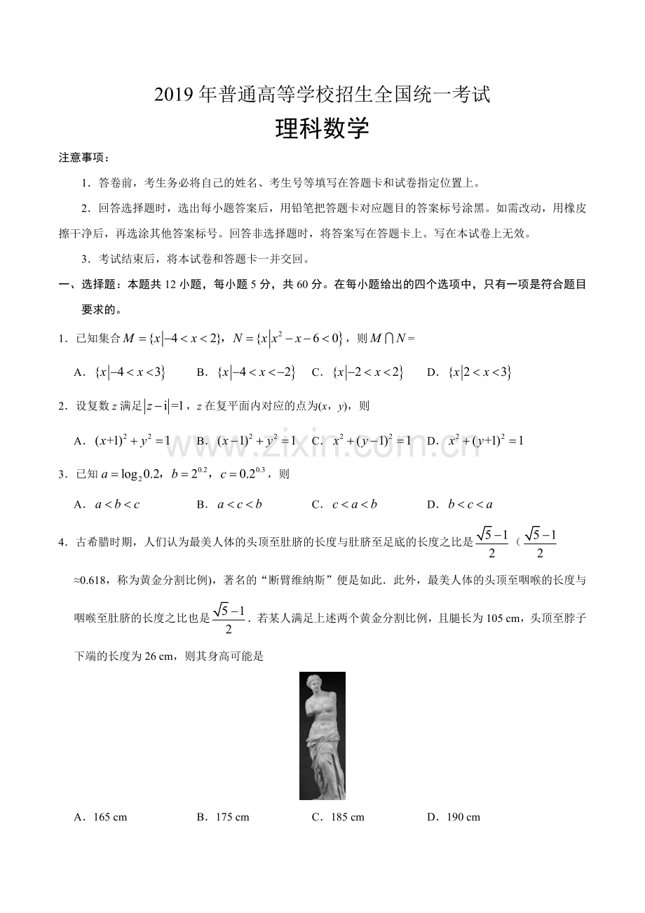 2019年全国I卷理科数学高考真题.doc_第1页