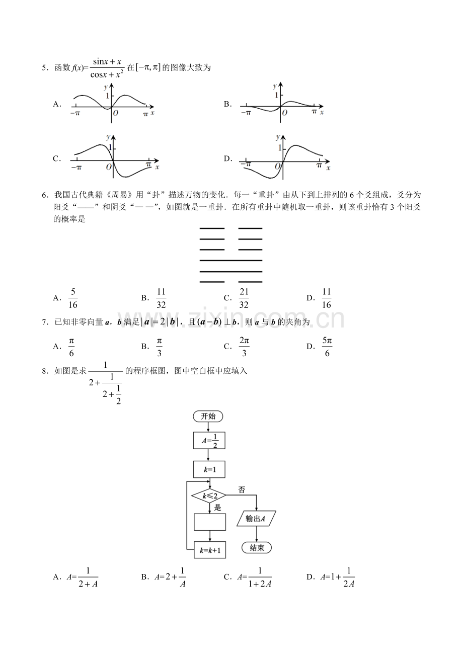 2019年全国I卷理科数学高考真题.doc_第2页