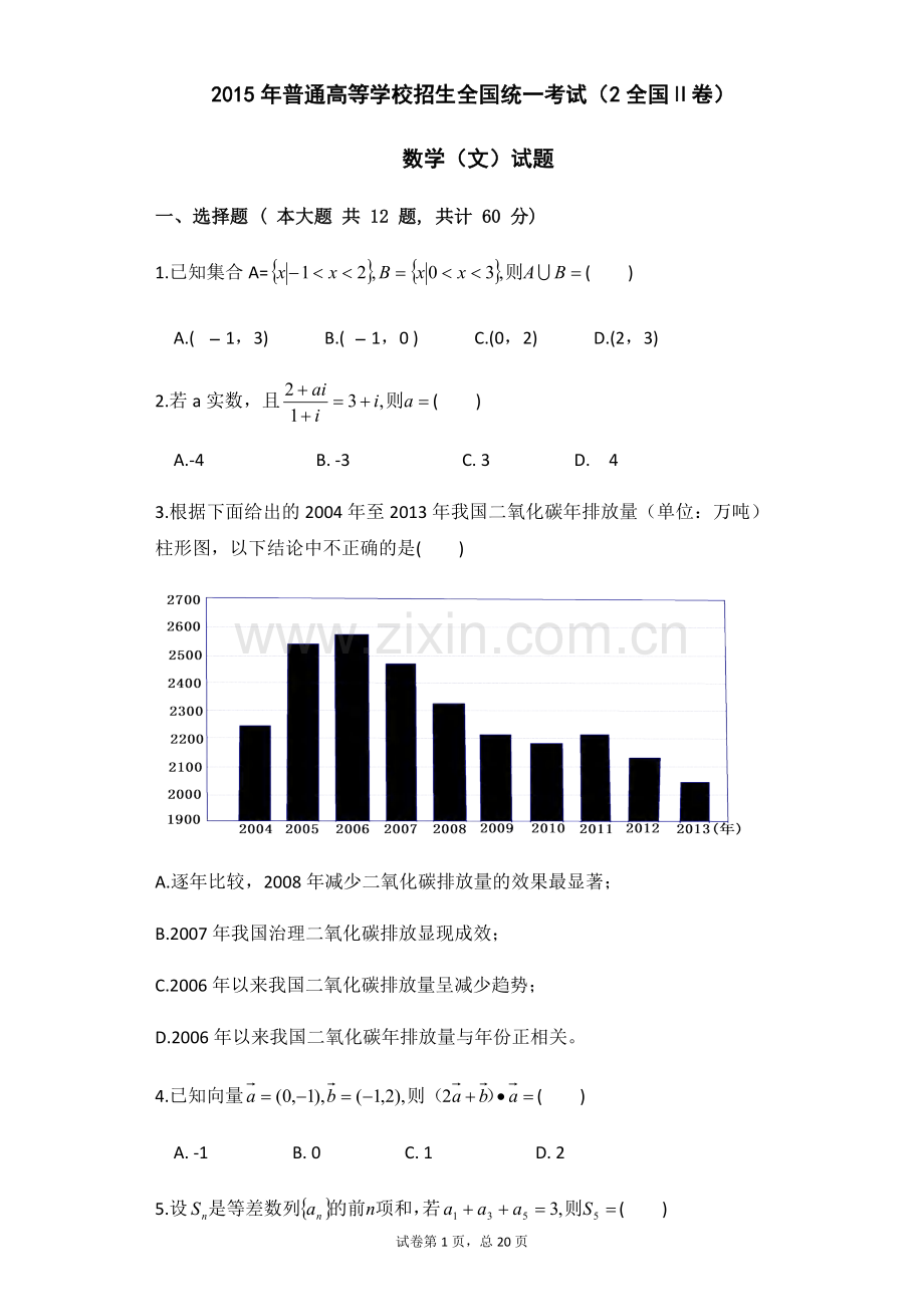 年(全国卷II)(含答案)高考文科数学.pdf_第1页