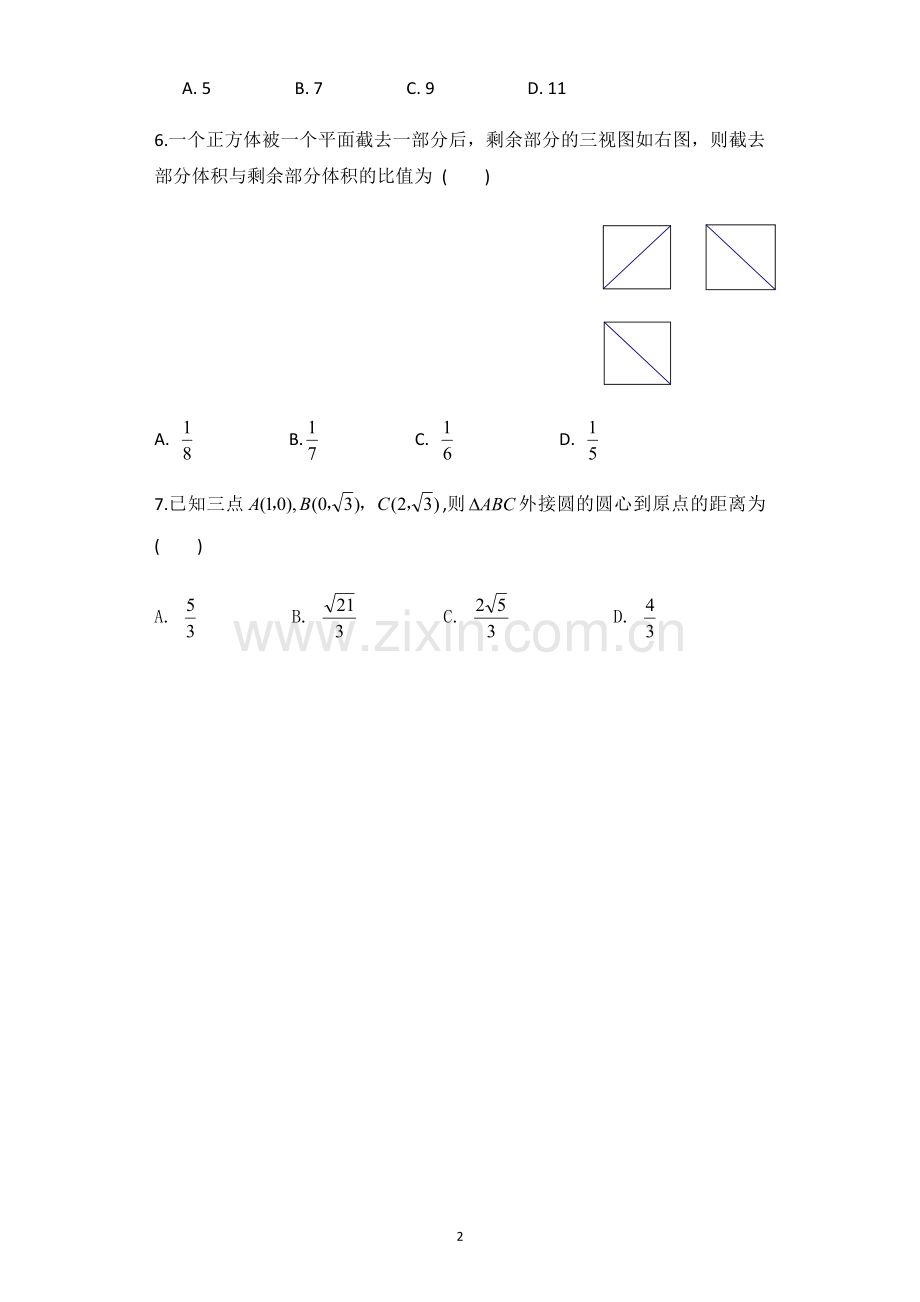 年(全国卷II)(含答案)高考文科数学.pdf_第2页