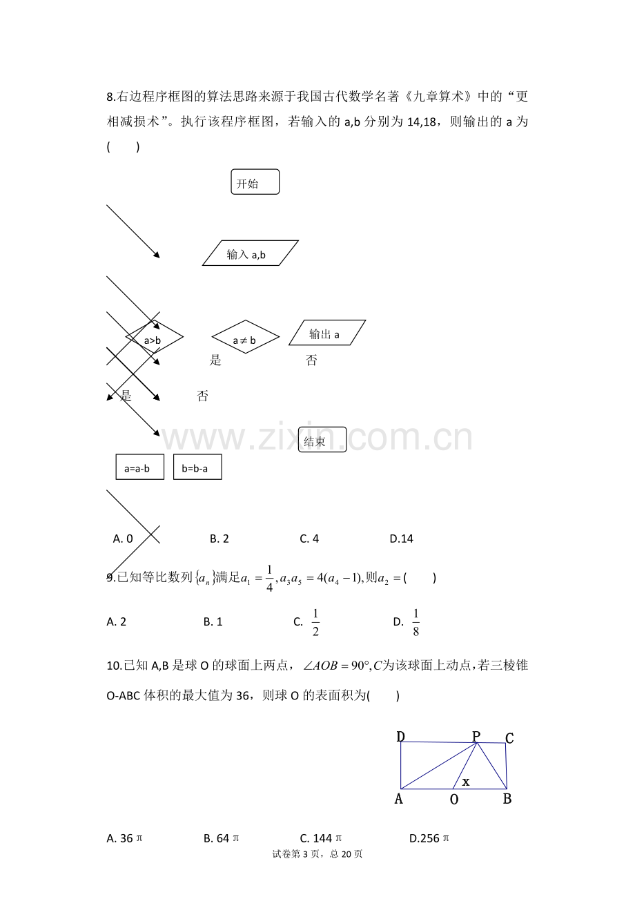 年(全国卷II)(含答案)高考文科数学.pdf_第3页