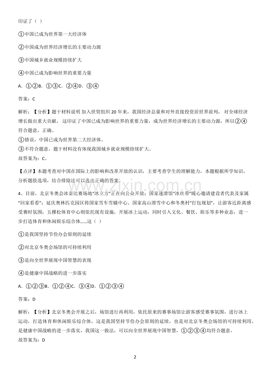 河南省九年级下册道德与法治第二单元世界舞台上的中国知识点总结归纳.pdf_第2页