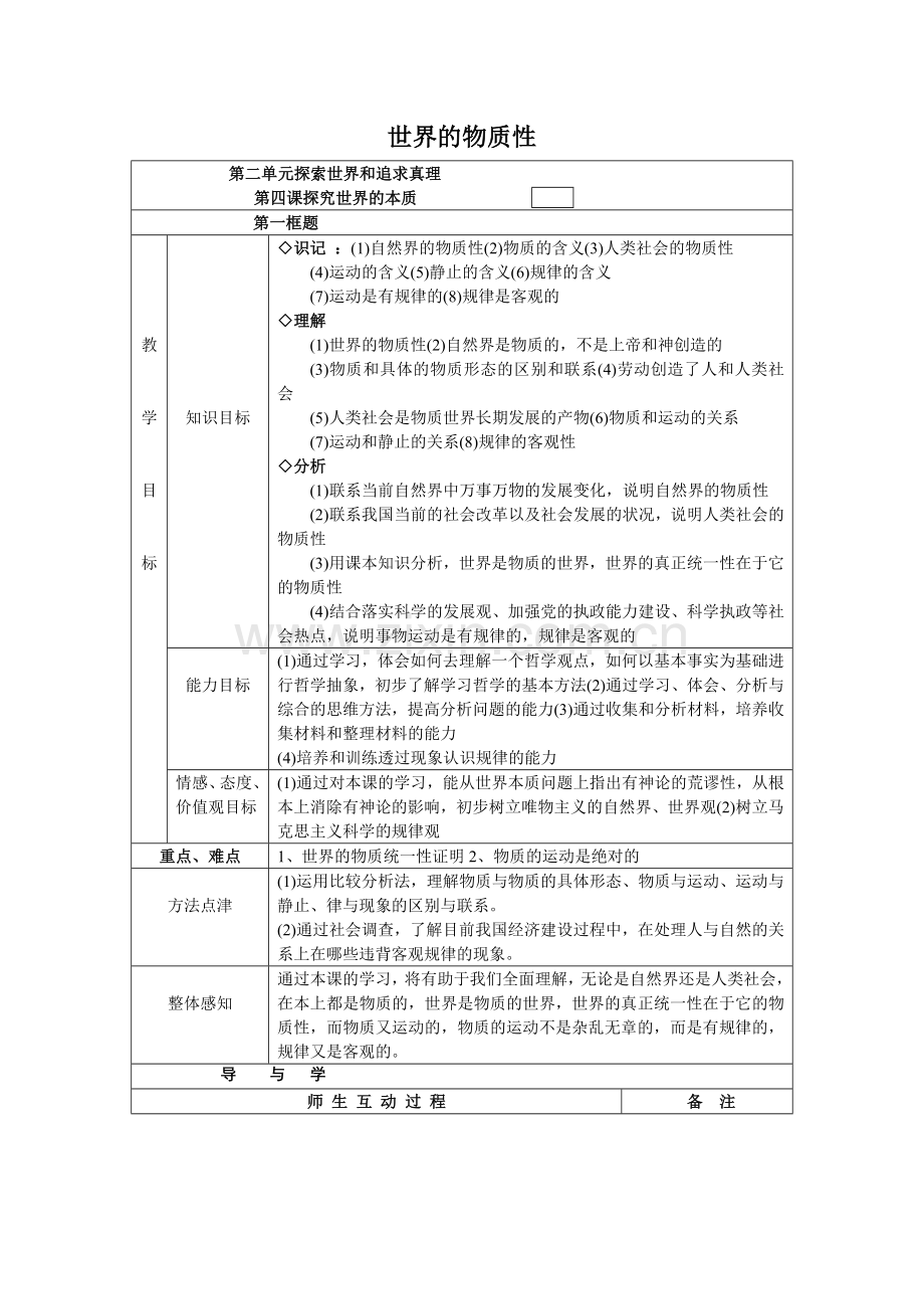 4.1世界的物质性教学设计完美版.doc_第1页