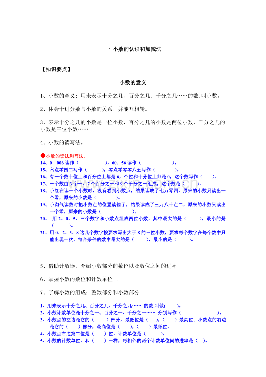 北师大版-小学数学四年级(下册)知识点及练习题.doc_第1页