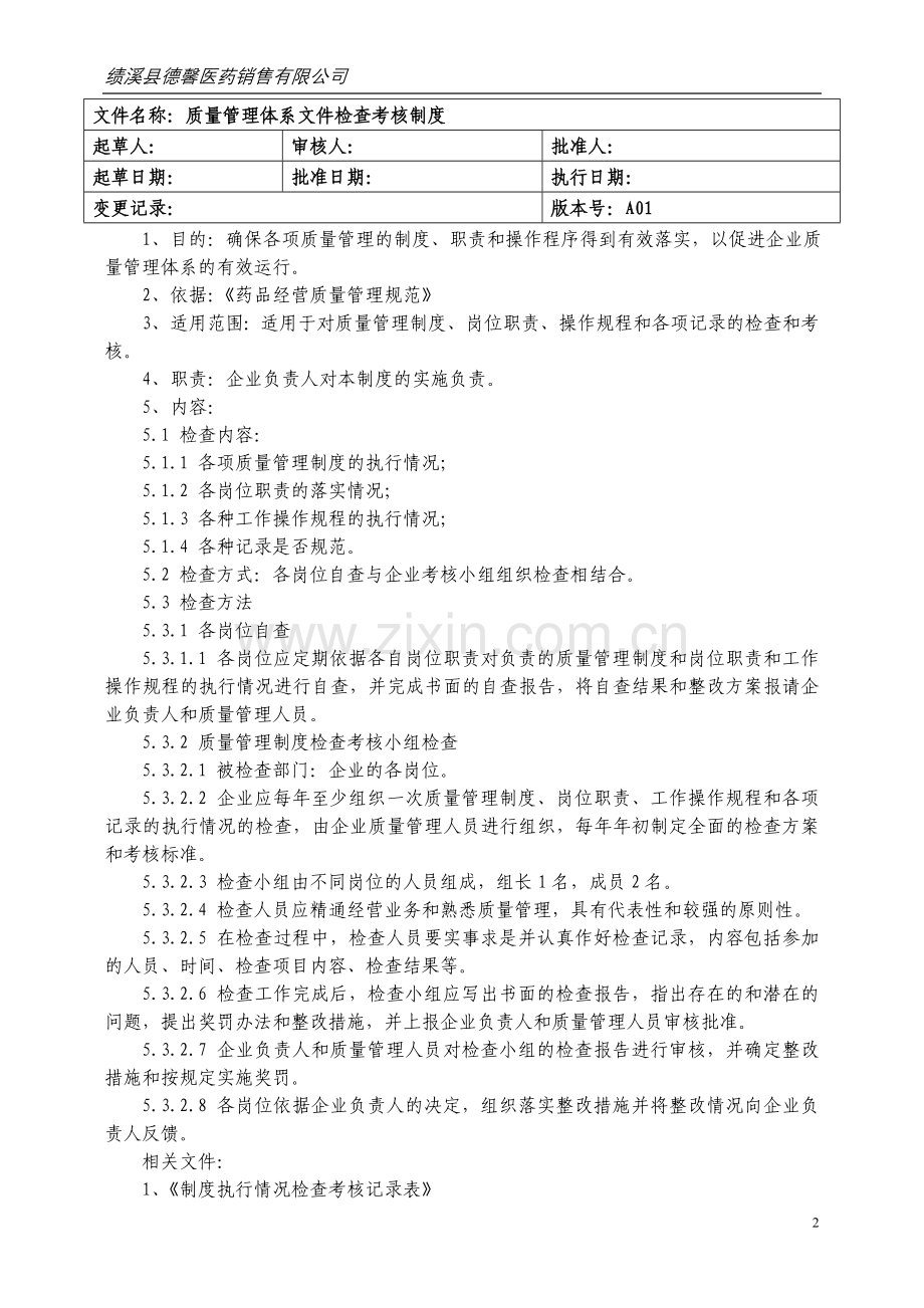 质量管理体系文件(全).doc_第2页