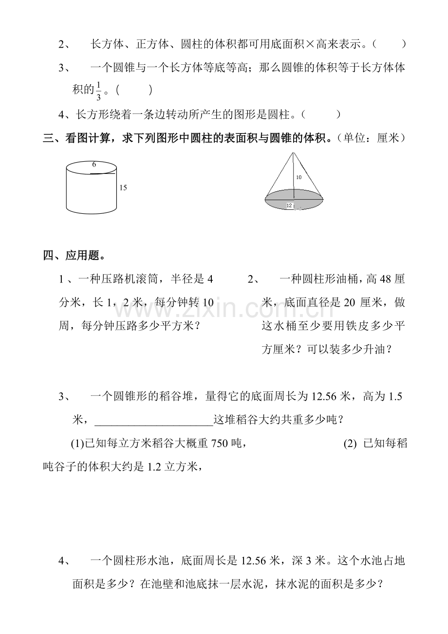 小学数学圆柱与圆锥典型习题集.doc_第2页