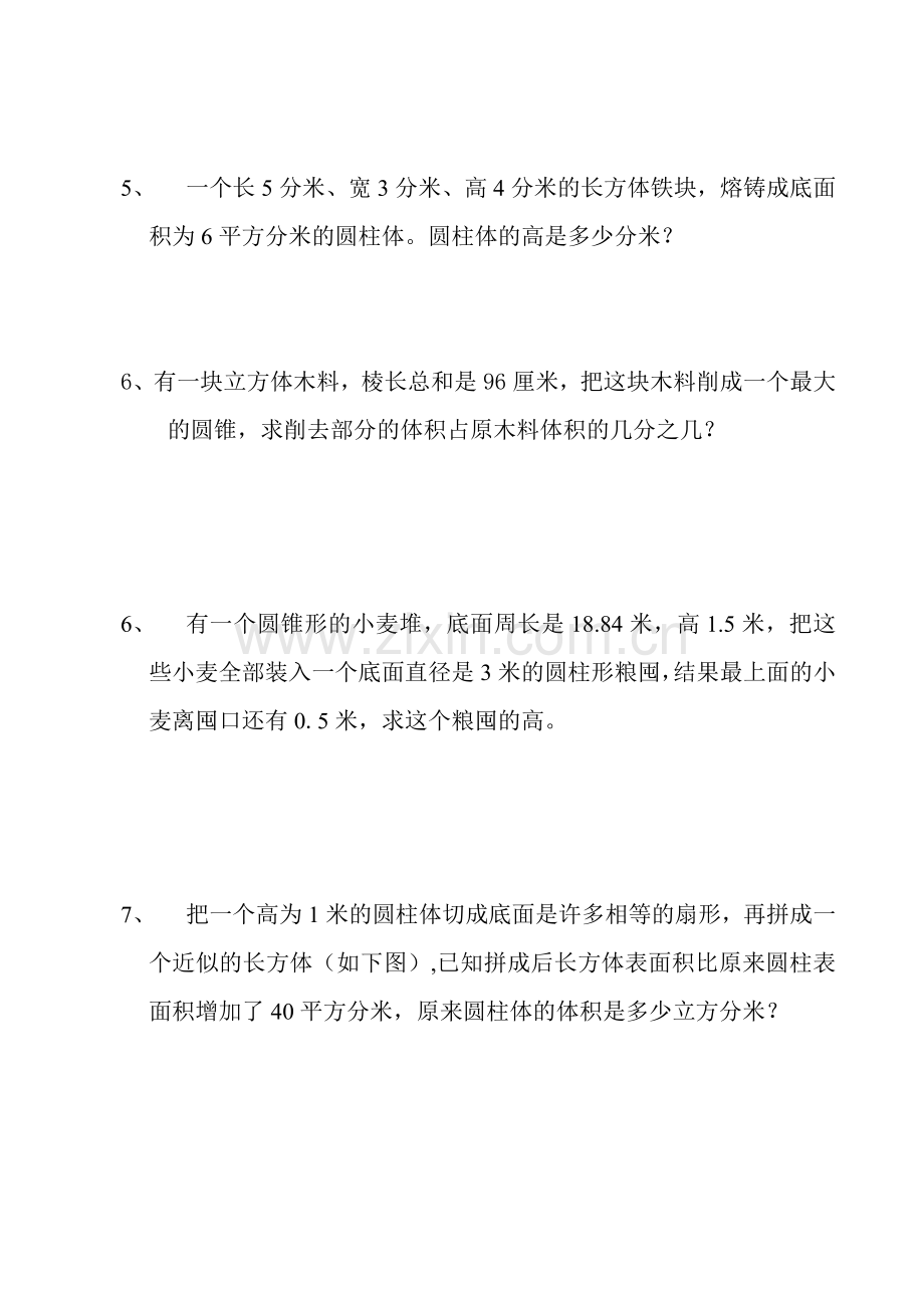 小学数学圆柱与圆锥典型习题集.doc_第3页