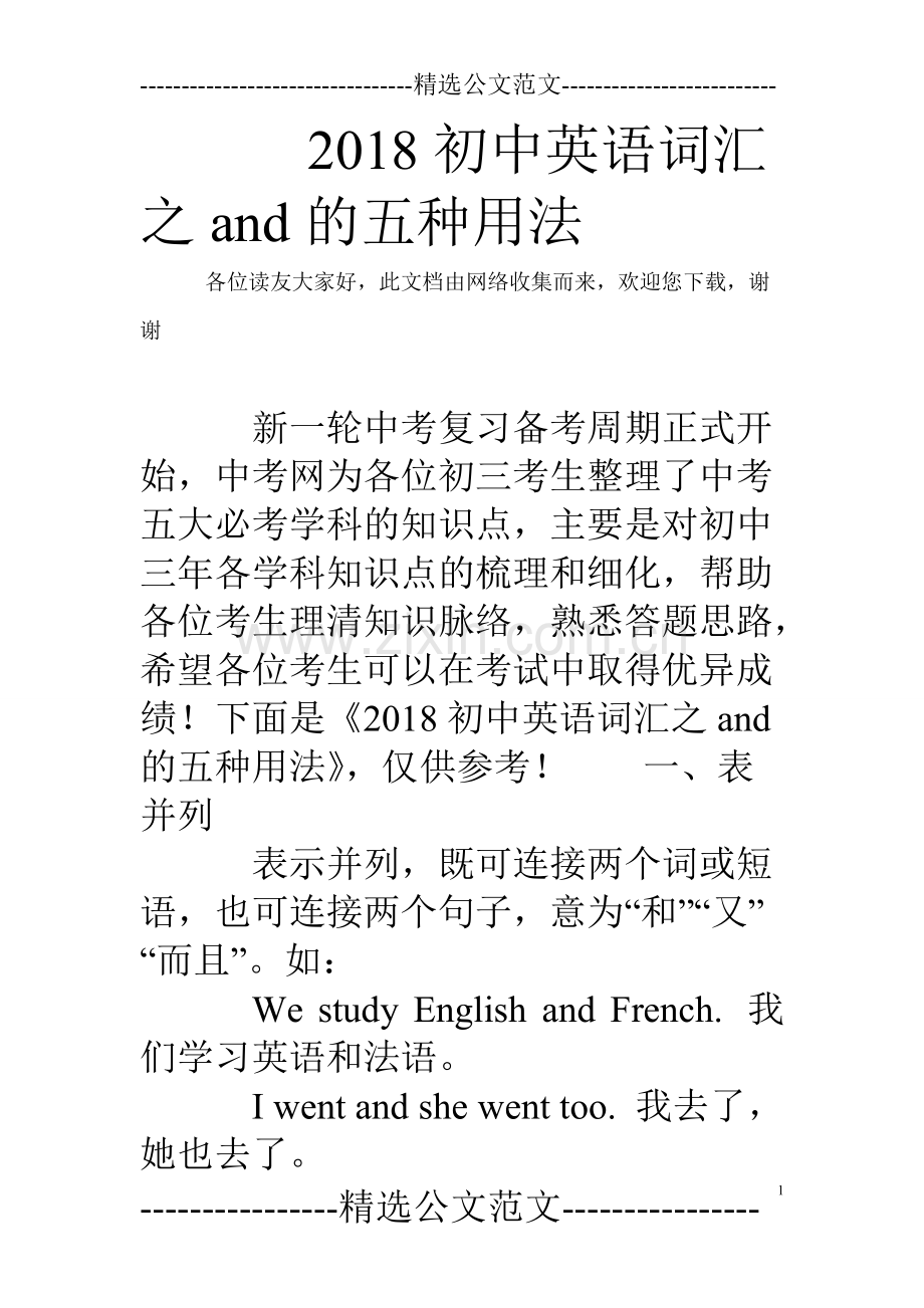 2020初中英语词汇之and的五种用法.pdf_第1页