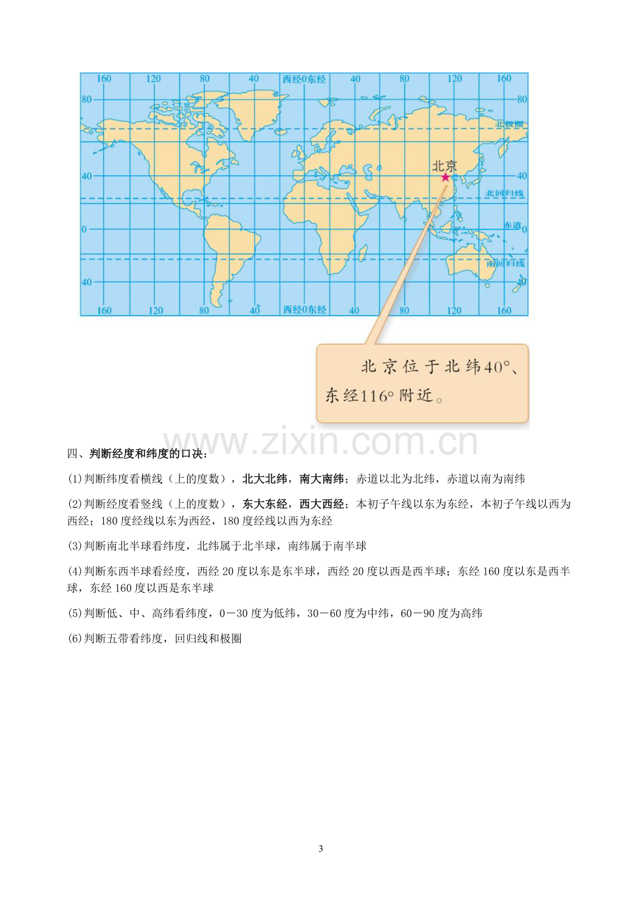 初中地理经纬网判读.doc_第3页