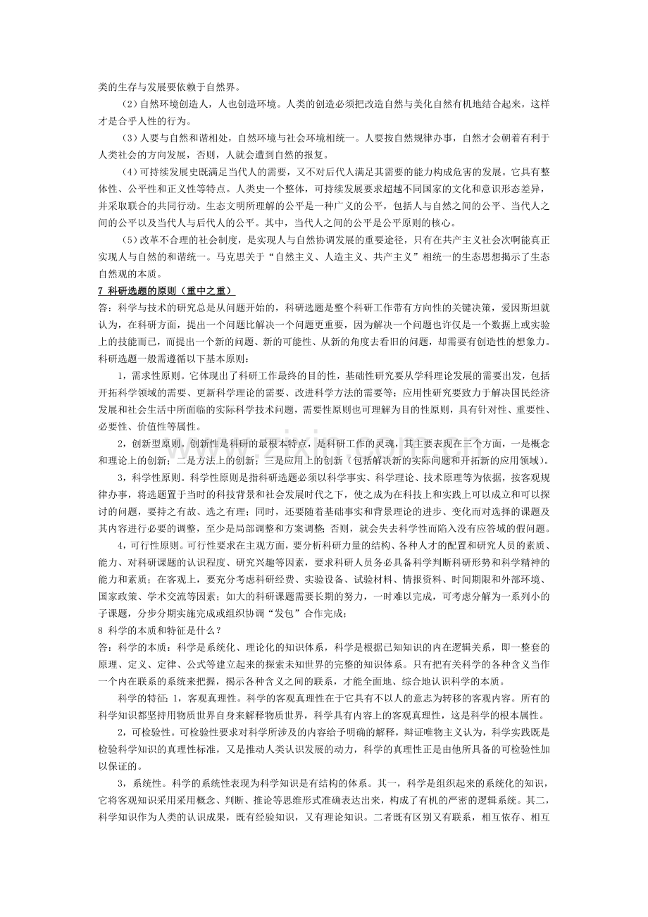 自然辨证法(课堂问题及答案).doc_第3页