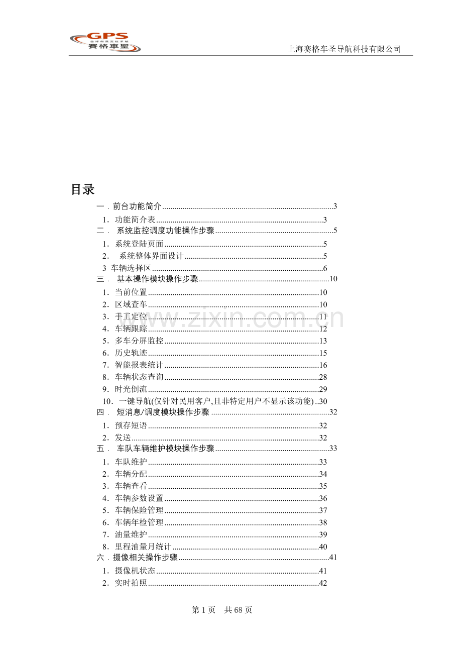 平台操作手册.doc_第1页