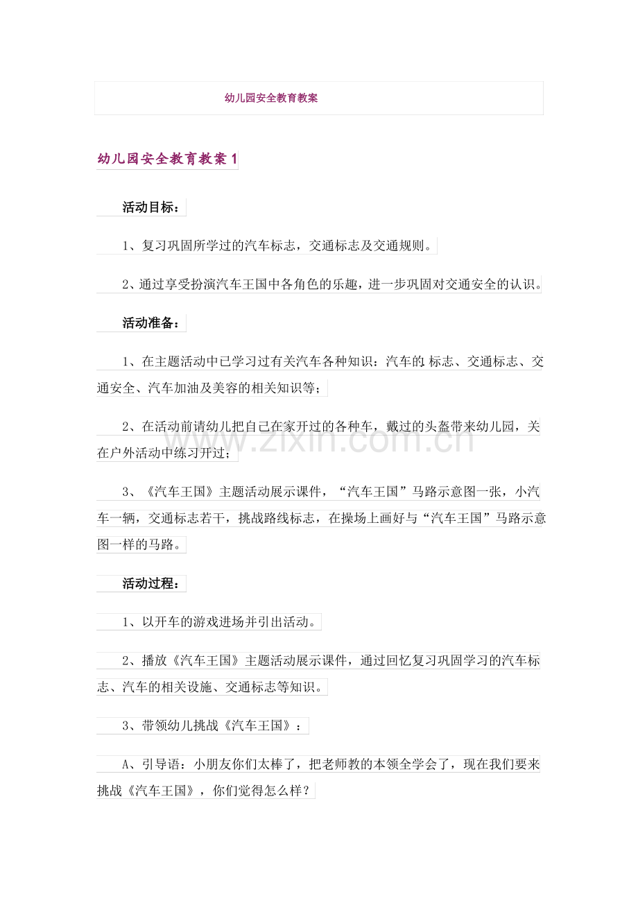 幼儿园安全教育教案.pdf_第1页