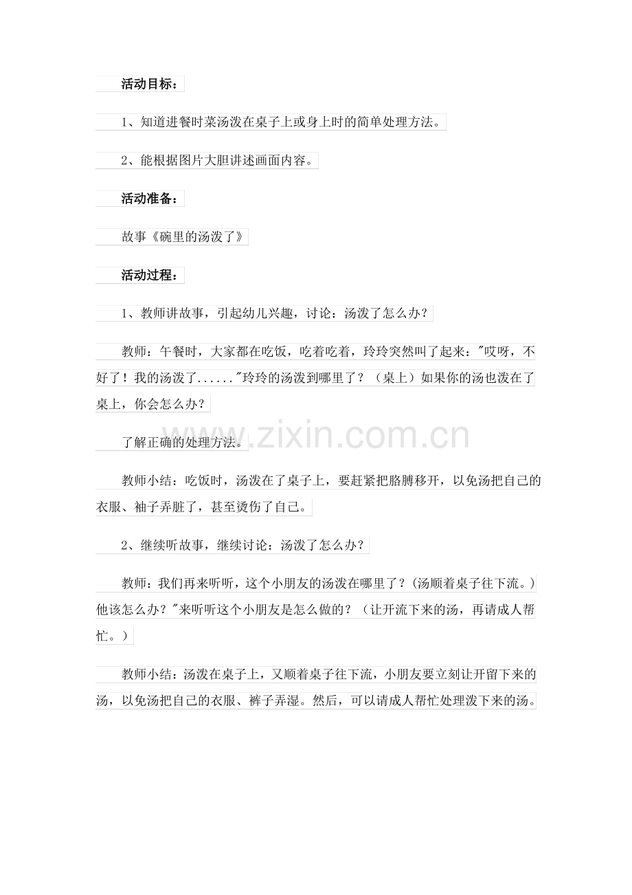 幼儿园安全教育教案.pdf_第3页