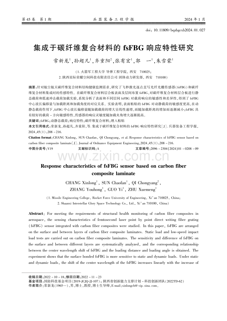 集成于碳纤维复合材料的fsFBG响应特性研究.pdf_第1页