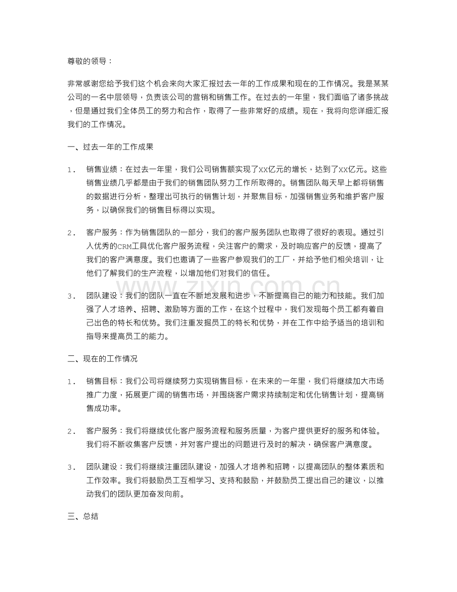 关于企业领导工作述职报告书范文.doc_第1页