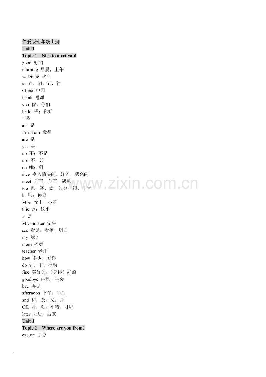 仁爱版初中英语单词表(全).doc_第1页