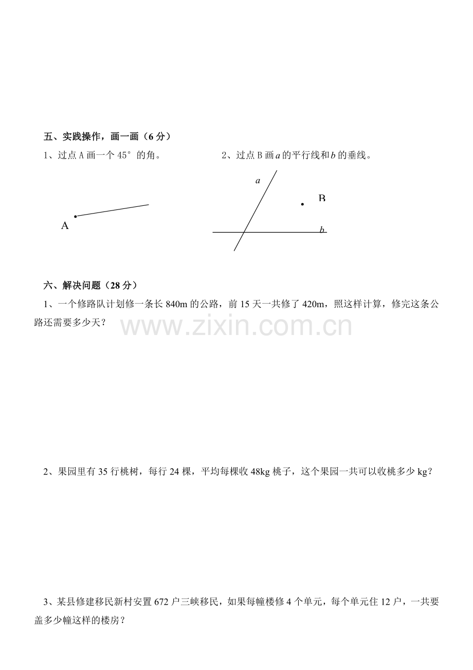 西师版小学数学四年级上册期末试题共5套.doc_第3页