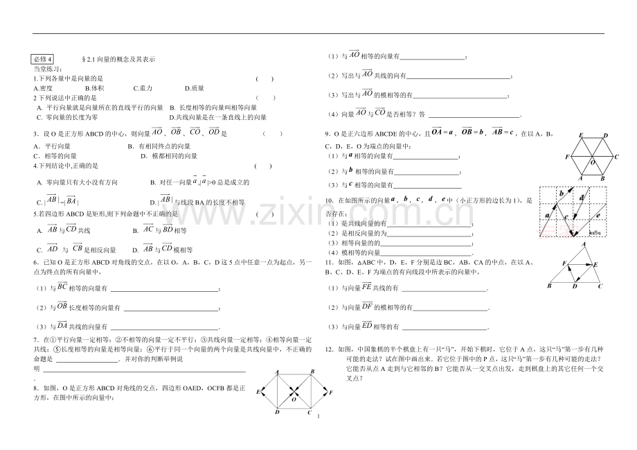 高中数学平面向量知识点及习题分章节.doc_第1页