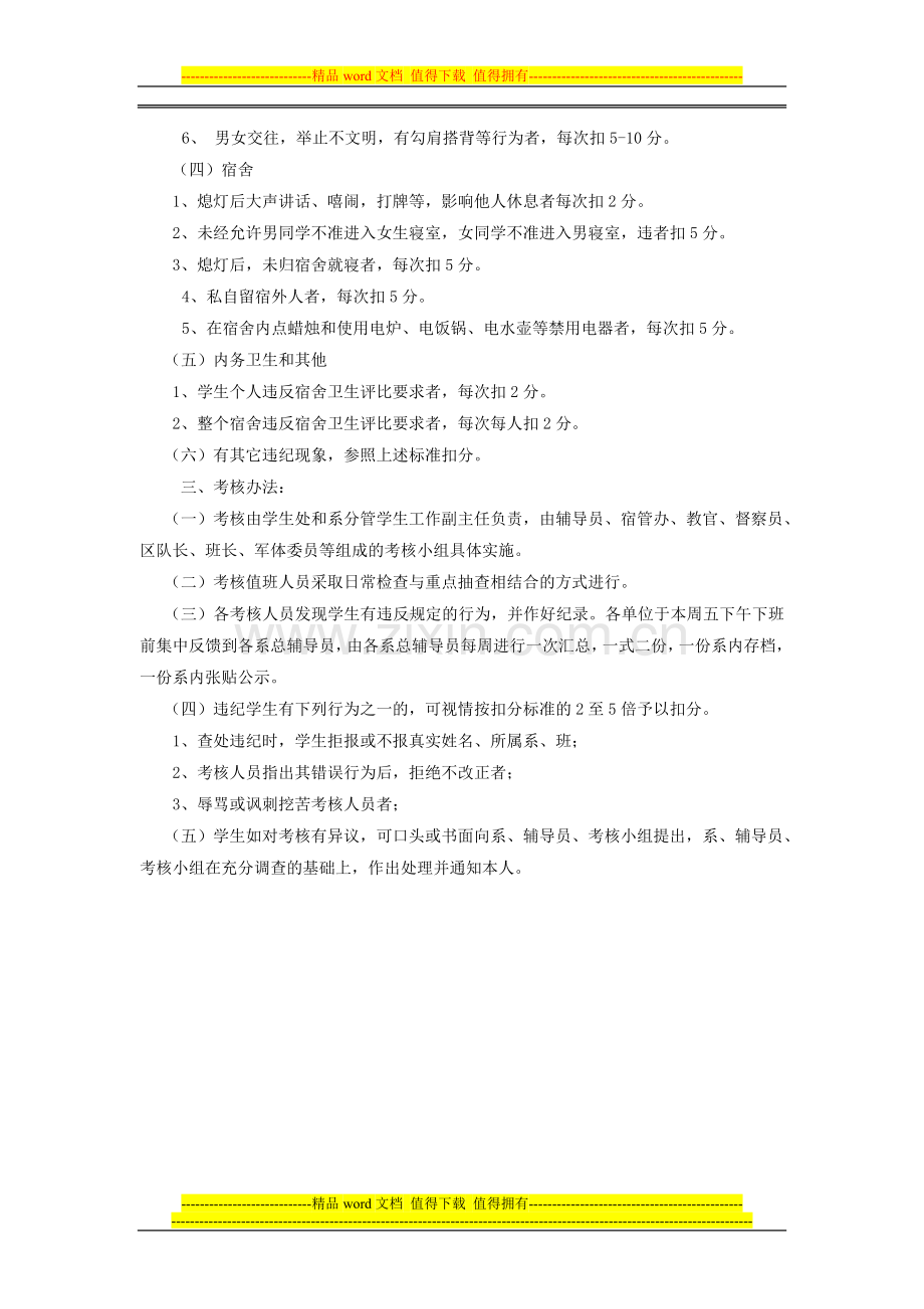 学生准军事化管理考核细则..doc_第2页