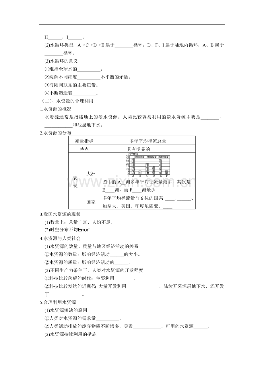 高考高中地理《自然界的水循环》复习课导学教案.doc_第2页