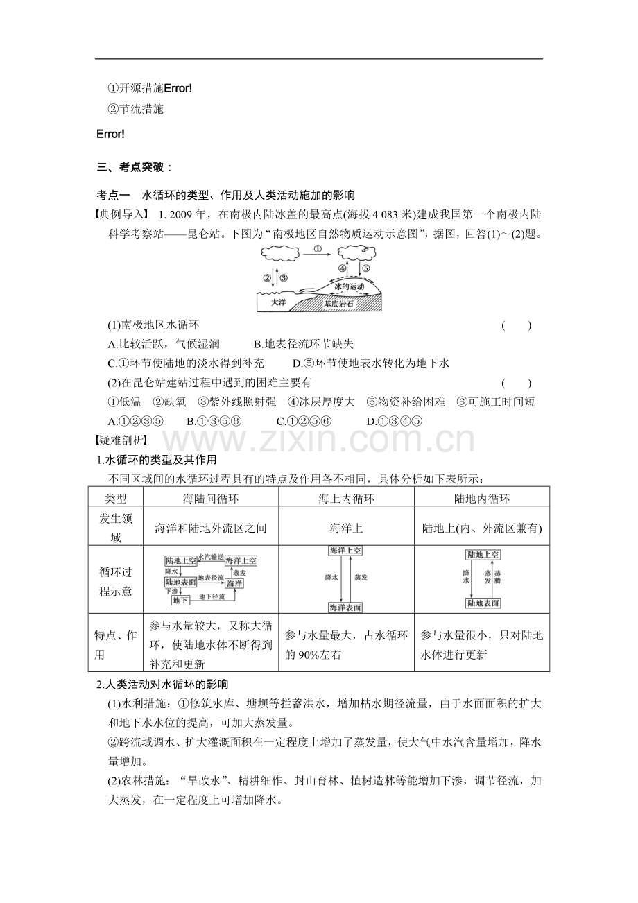 高考高中地理《自然界的水循环》复习课导学教案.doc_第3页