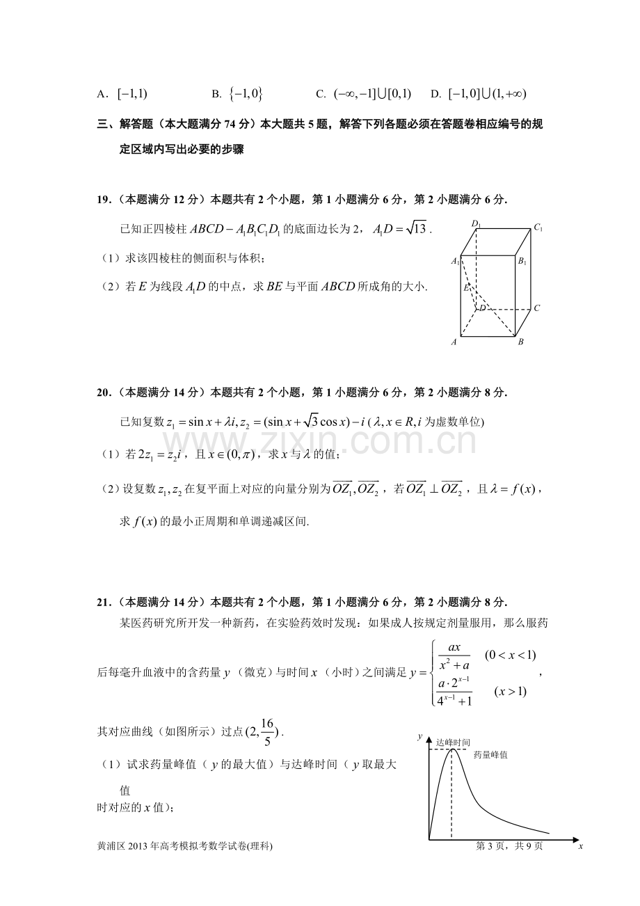 上海黄浦区2013年高三数学二模试卷以及答案(理科).doc_第3页