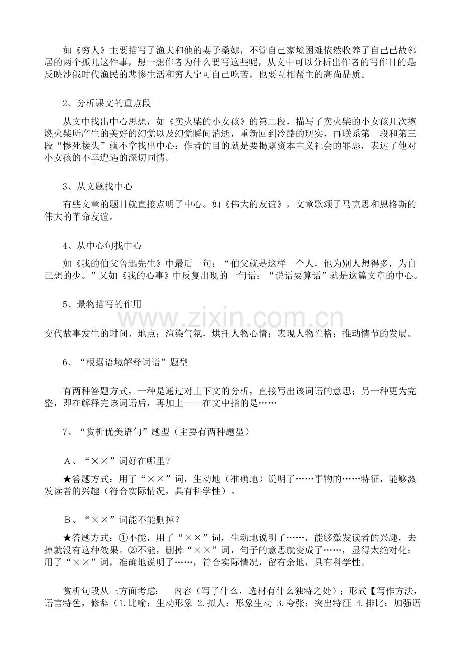 小学生做阅读理解的3个步骤和5个解题技巧.doc_第3页