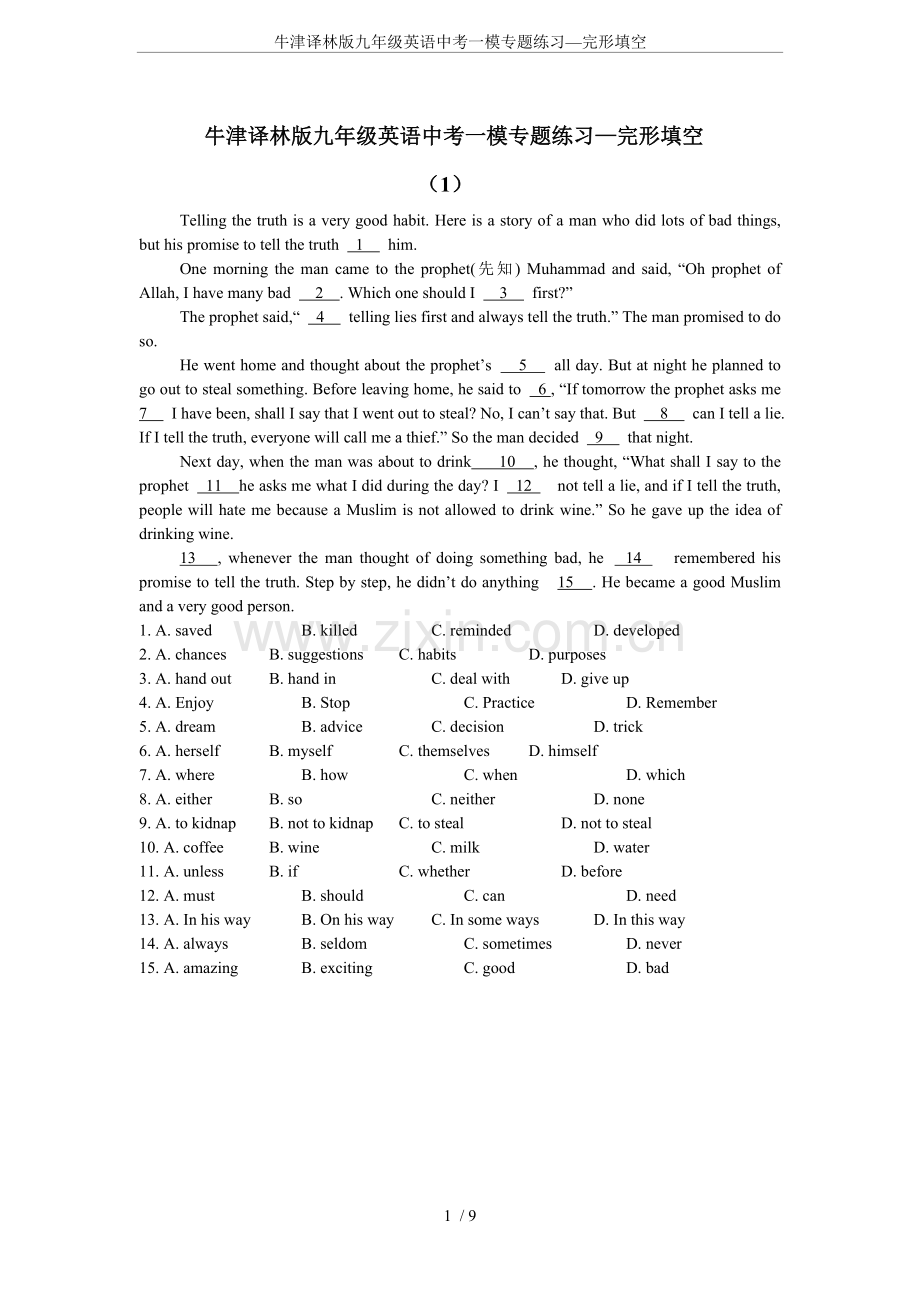 牛津译林版九年级英语中考一模专题练习—完形填空.doc_第1页