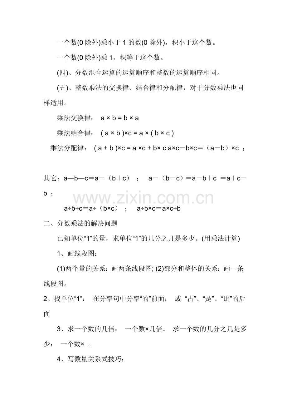 西师版数学六年级上册复习要点.doc_第2页