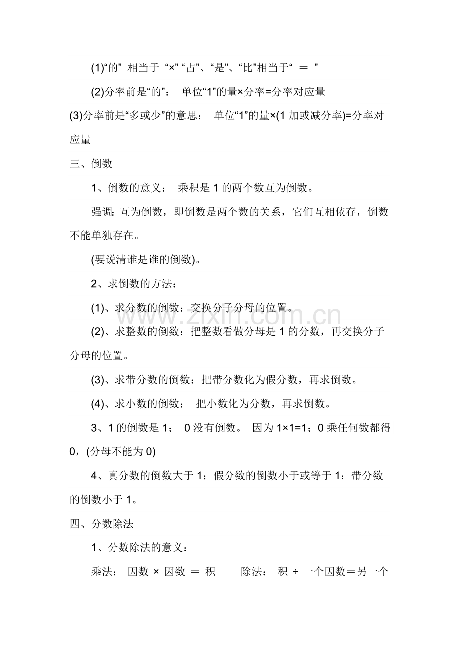 西师版数学六年级上册复习要点.doc_第3页