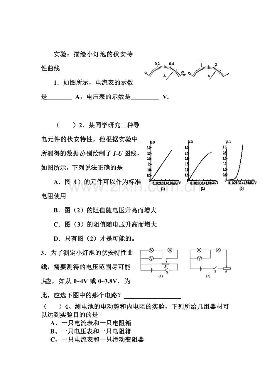 吉林省2016-2017学年高二物理上册知识点反馈作业19.doc_第1页