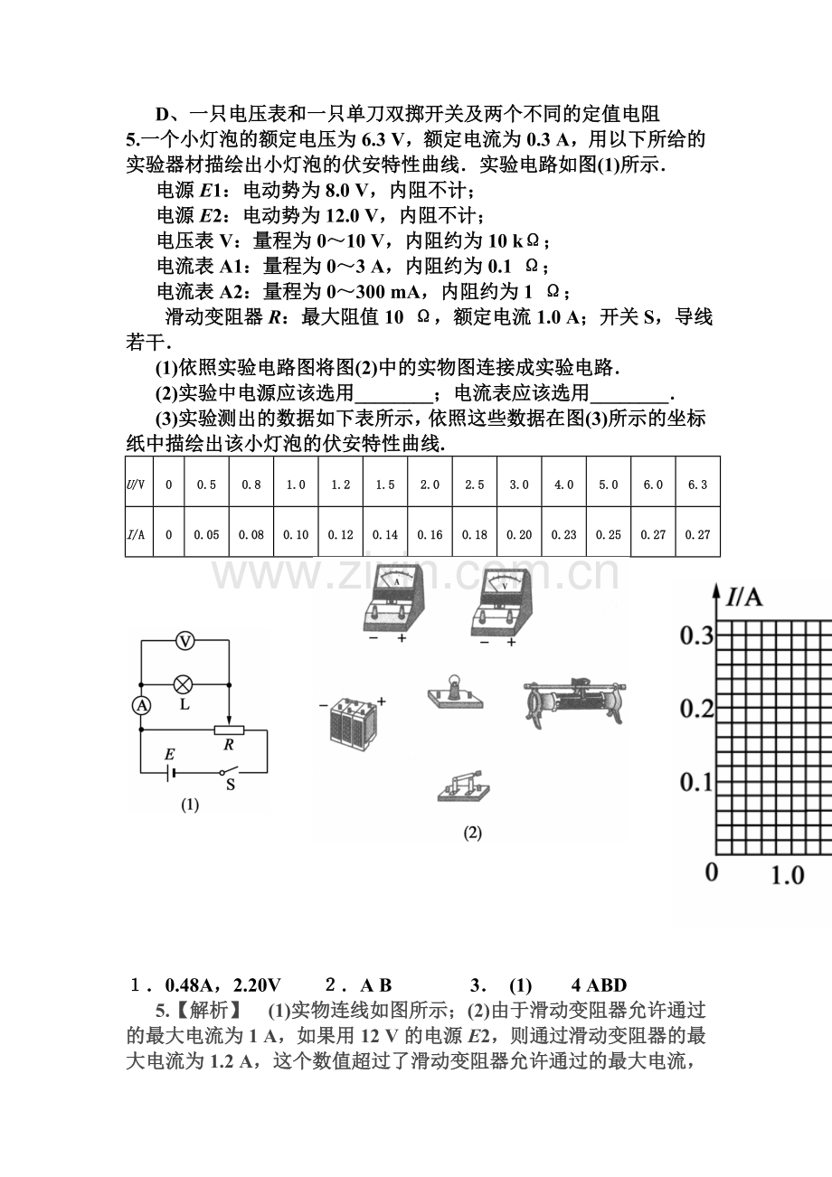 吉林省2016-2017学年高二物理上册知识点反馈作业19.doc_第2页