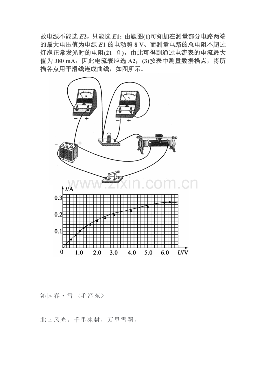 吉林省2016-2017学年高二物理上册知识点反馈作业19.doc_第3页