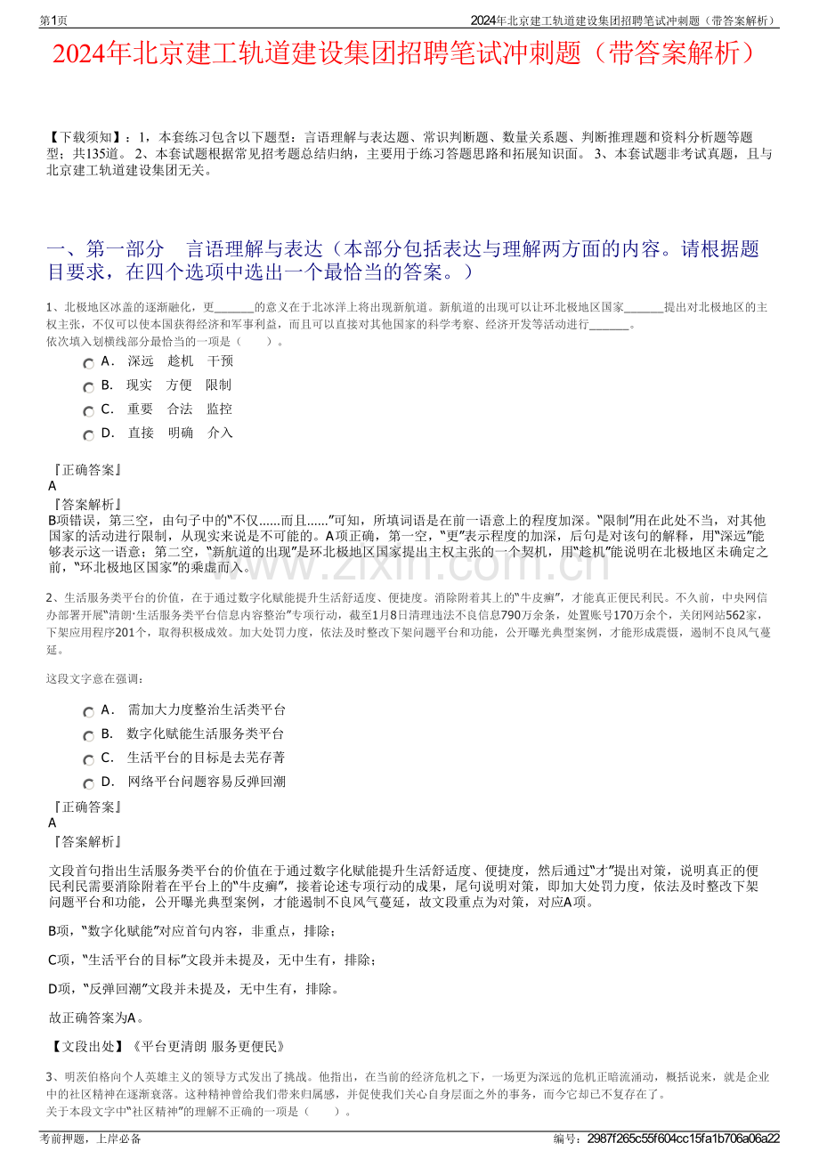 2024年北京建工轨道建设集团招聘笔试冲刺题（带答案解析）.pdf_第1页