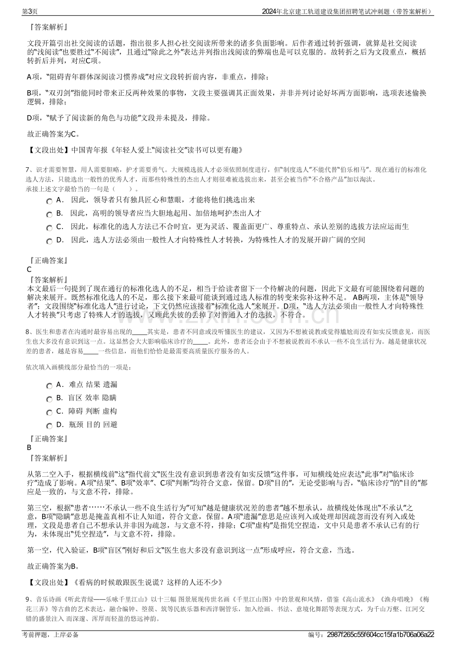 2024年北京建工轨道建设集团招聘笔试冲刺题（带答案解析）.pdf_第3页