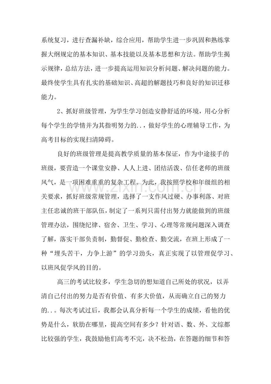 2019年学年度的教师述职报告.doc_第2页