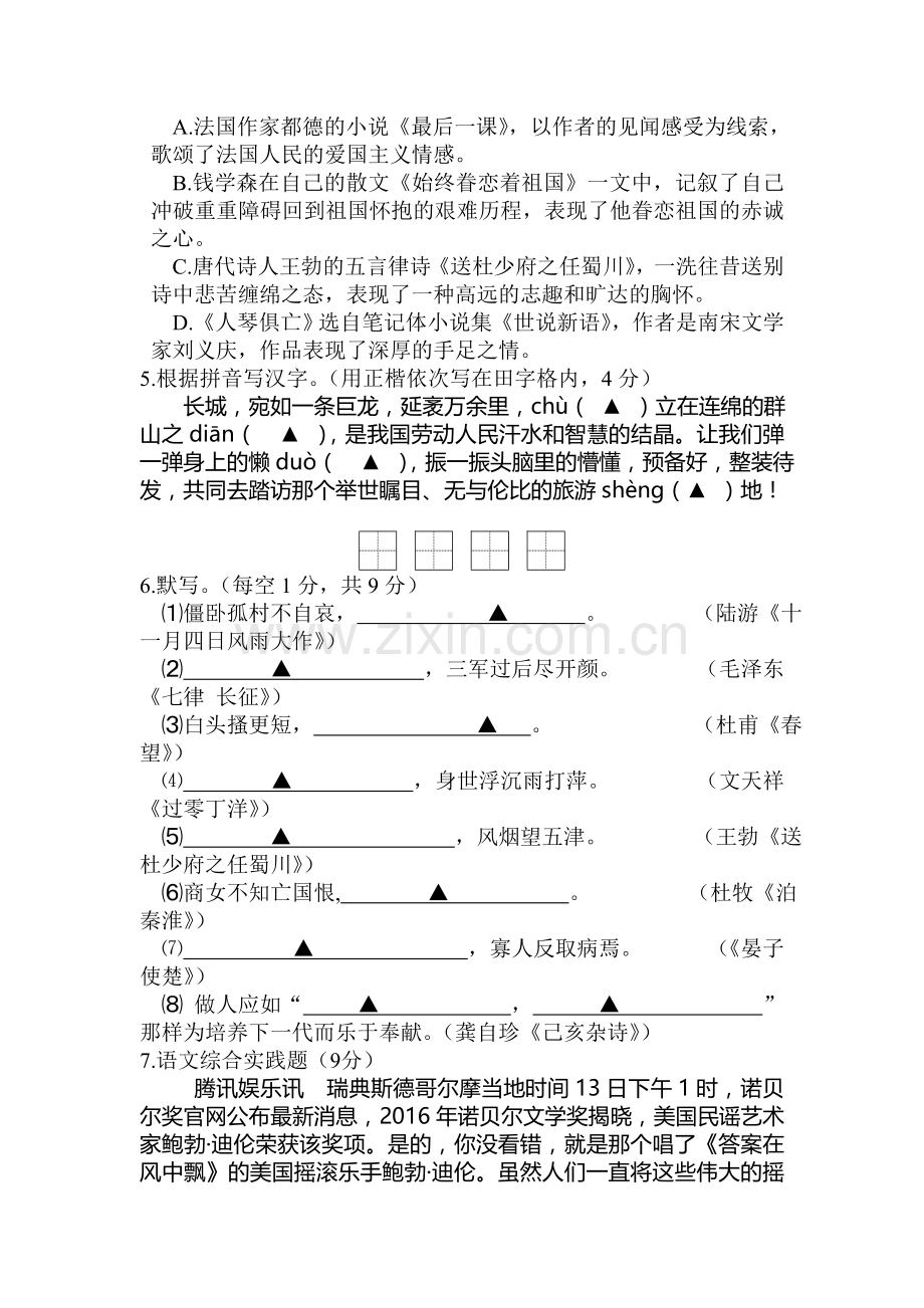 江苏省扬州市2016-2017学年八年级语文上册期中考试题.doc_第2页