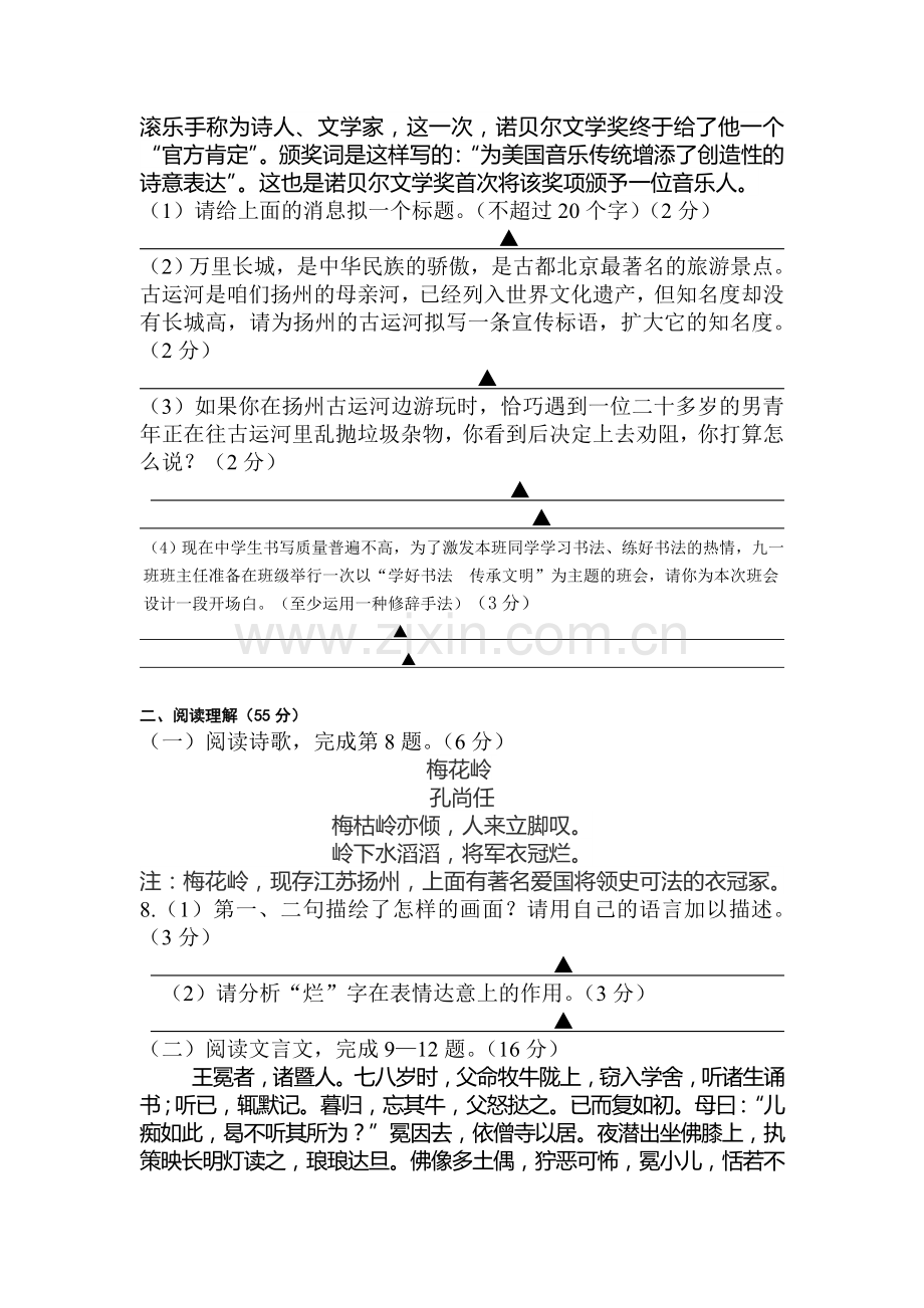 江苏省扬州市2016-2017学年八年级语文上册期中考试题.doc_第3页