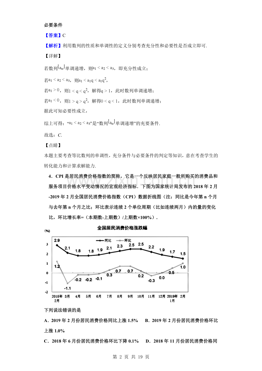 2019届安徽省淮北市、宿州市高三第二次教学质量检测数学(理)试题(解析版).doc_第2页