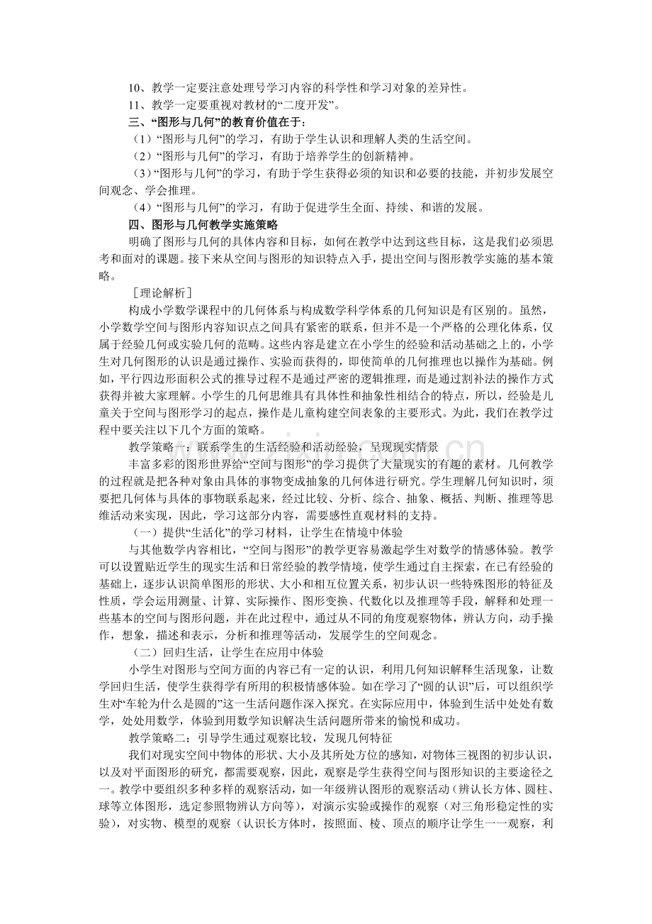 小学数学图形与几何教学建议与课例分析.doc_第2页