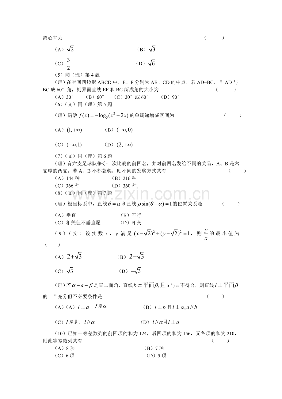 高考数学长春第二次摸拟底考试.doc_第2页