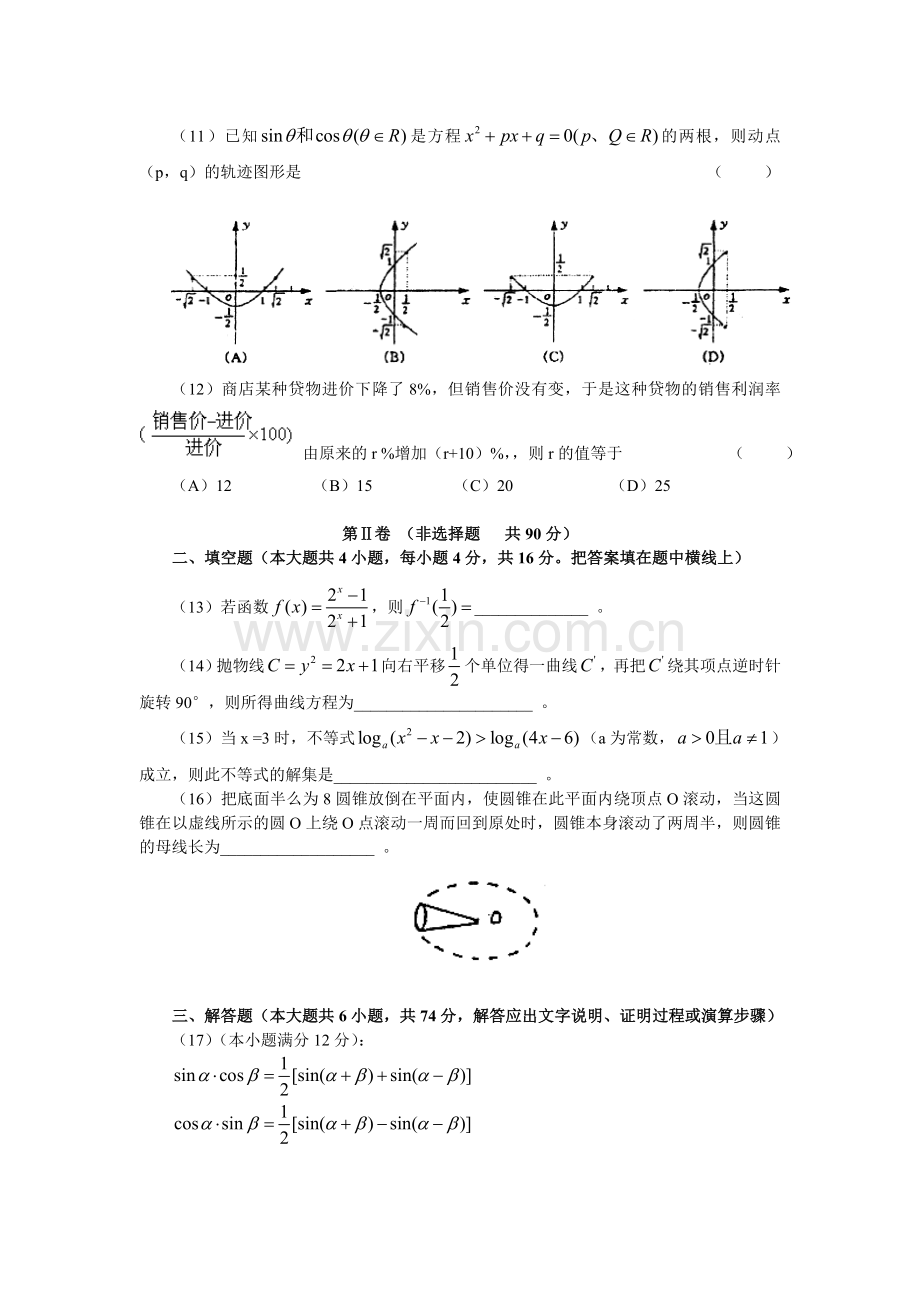 高考数学长春第二次摸拟底考试.doc_第3页