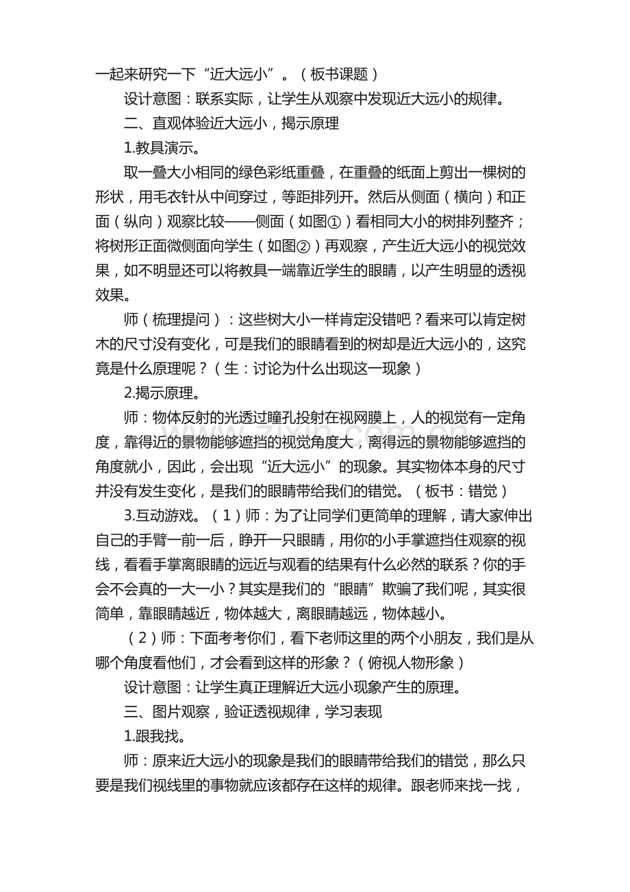 美术教学教案（集合15篇）.pdf_第2页