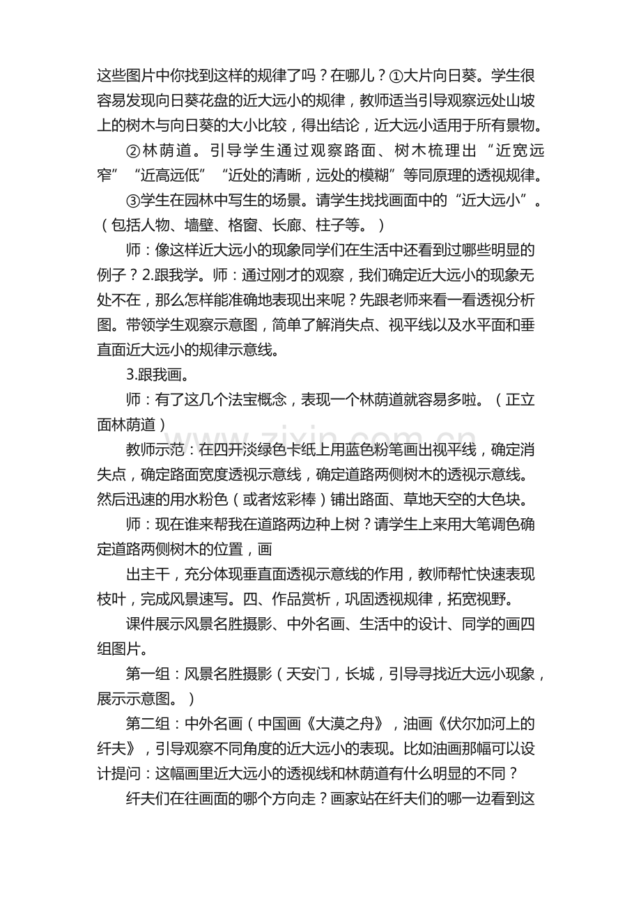 美术教学教案（集合15篇）.pdf_第3页